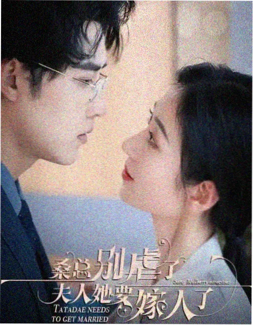 《合欢宗·双生劫》番外剧照